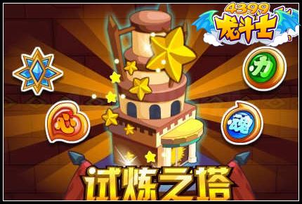 试炼之塔