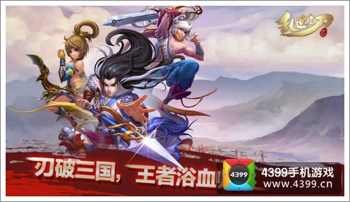 乱世之刃2上架