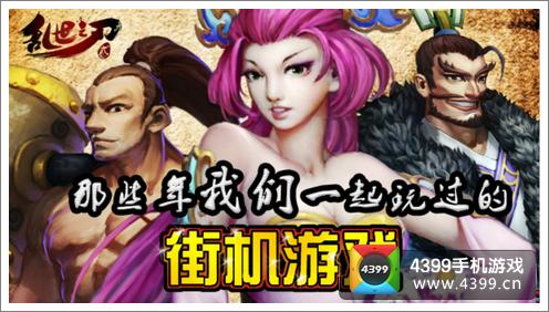 乱世之刃2上架