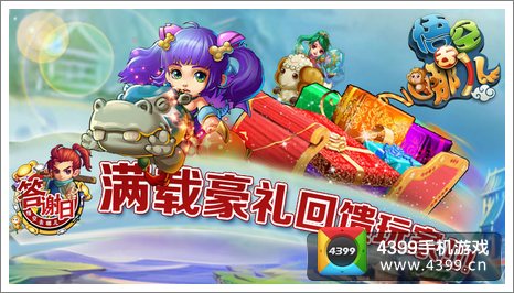 悟空去哪儿大回馈