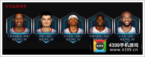 NBA梦之队红卡技能
