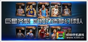NBA梦之队进阶攻略 50级前须知