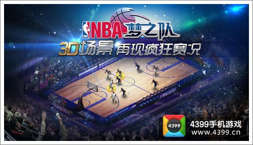 NBA梦之队进阶