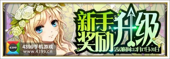 扩散性百万亚瑟王新手礼包