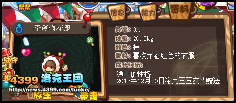 洛克王国VIP圣诞大回馈领圣诞梅花鹿