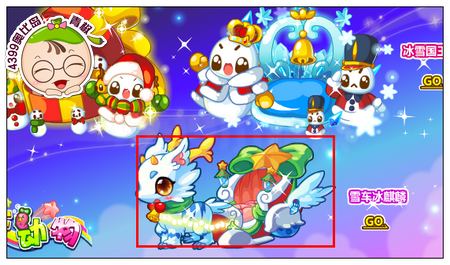 奥比岛雪车冰麒麟怎么得