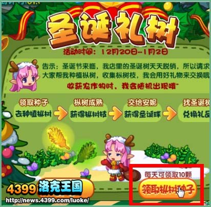 洛克王国圣诞礼物袜怎么得 洛克王国圣诞礼物袜在哪得