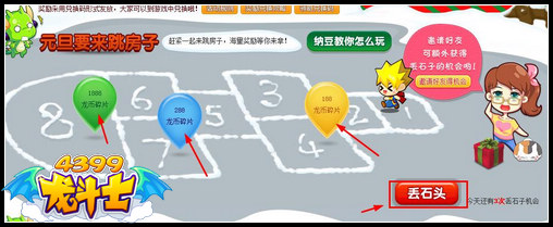 龙斗士双旦跳房子