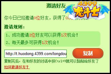 龙斗士双旦活动跳房子