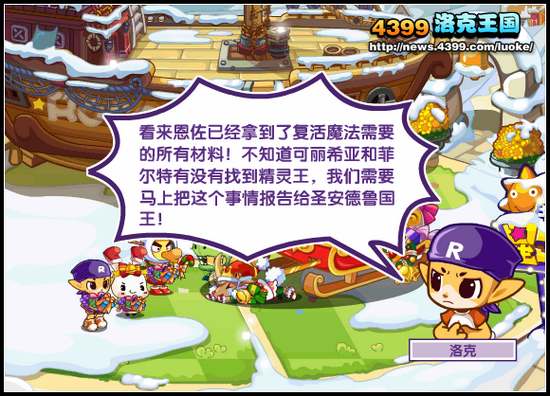 洛克王国惊险平安夜