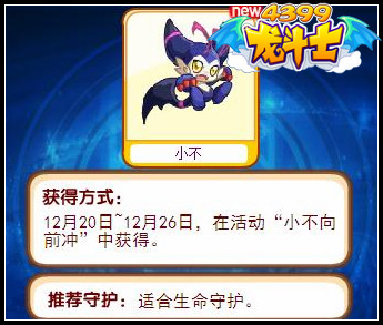 龙斗士小不守护力