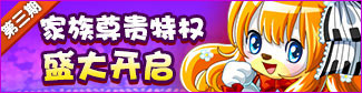 4399奥比岛家族