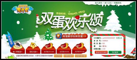 龙斗士双旦活动