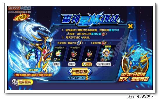 奥奇传说星格在哪 怎么得
