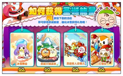奥比岛雪之圣诞整屋豪礼搬回家