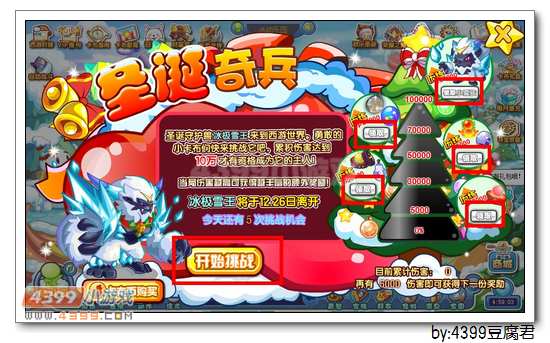 卡布西游冰极雪王在哪 怎么得