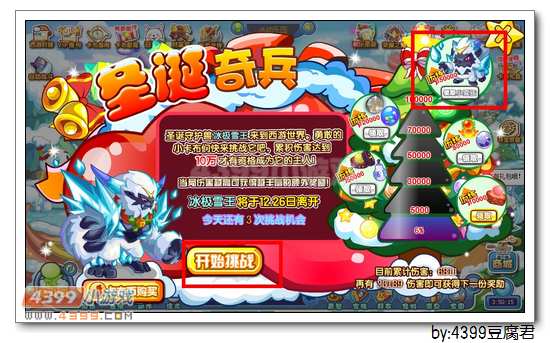 卡布西游圣诞奇兵