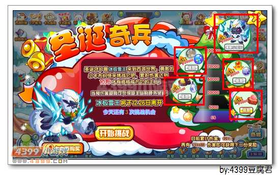 卡布西游圣诞奇兵