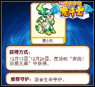 龙斗士鹿小风守护什么