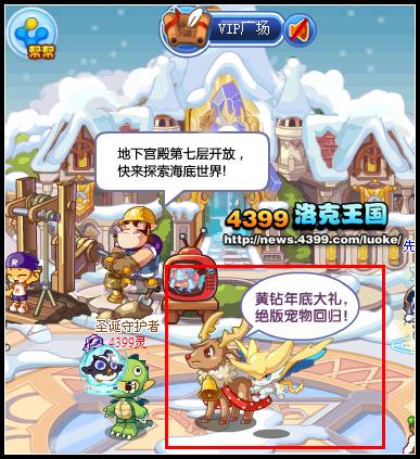 洛克王国黄钻闪耀神宠回归