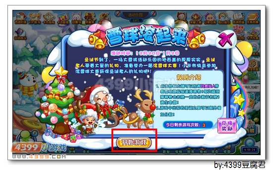 卡布西游雪球滚起来