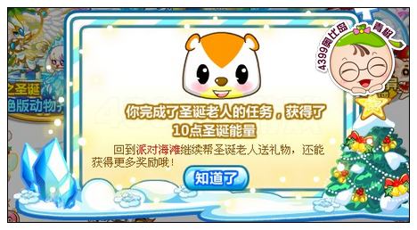 奥比岛圣诞老人去哪儿