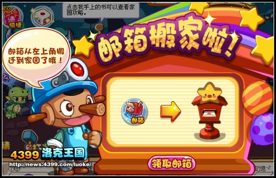 洛克王国邮箱搬家啦