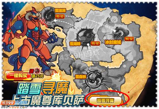 约瑟传说踏雪寻魔