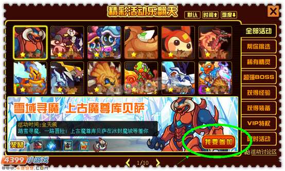 约瑟传说踏雪寻魔