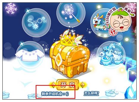 奥比岛勇闯冰块迷阵
