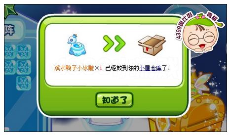 奥比岛勇闯冰块迷阵
