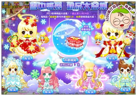 奥比岛雪中盛装 精品大合集