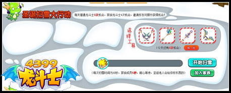 龙斗士双旦活动