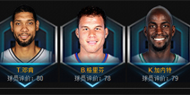 NBA梦之队内线选择 资深玩家经验之谈