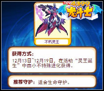 龙斗士不朽灵王守护力