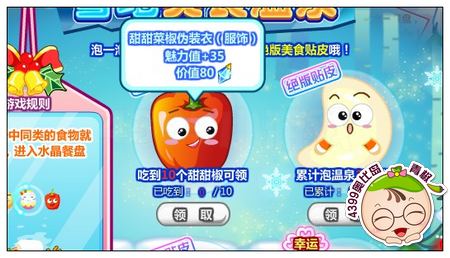 奥比岛甜甜菜椒伪装衣怎么得