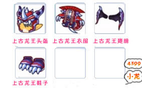 洛克王国上古龙王套装