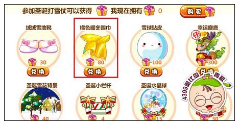 奥比岛橘色暖冬围巾怎么得