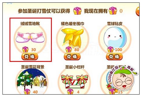 奥比岛绒绒雪地靴怎么得