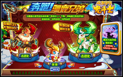 龙斗士奔跑驯鹿兄弟
