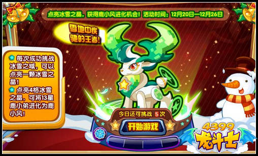 龙斗士奔跑驯鹿兄弟