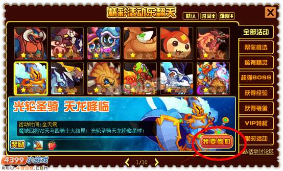 约瑟传说圣骑天龙怎么打