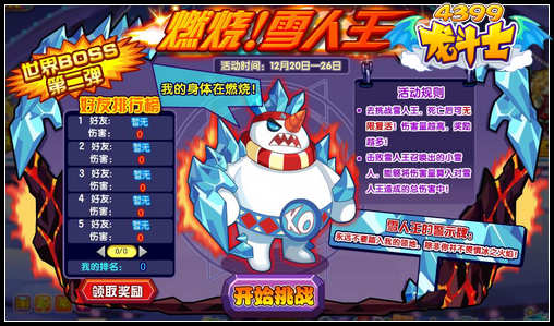 龙斗士燃烧雪人王