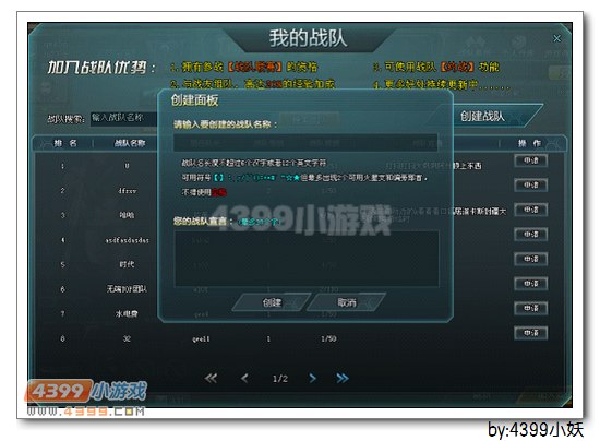 4399生死狙击战队系统介绍