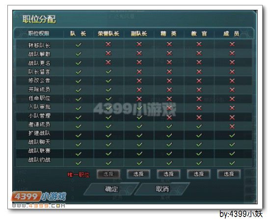 4399生死狙击战队系统介绍