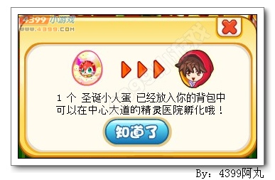 奥奇传说圣诞小人怎么得 在哪