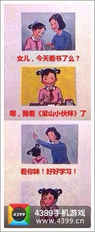 梁山小伙伴