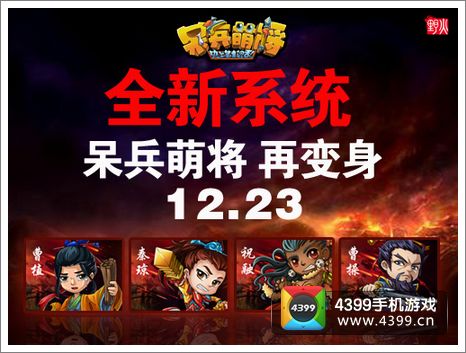 呆兵萌将圣诞版