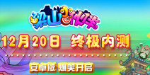 一起来玩水浒 卡牌类新游《梁山小伙伴》今日内测