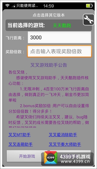 天天酷跑叉叉修改